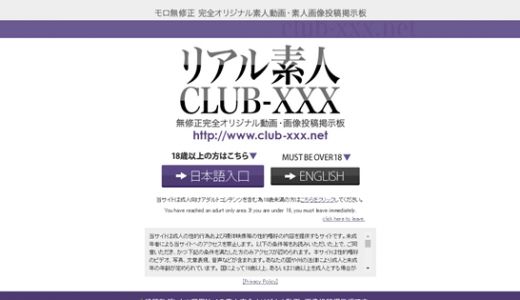 リアル素人CLUB-XXXの割引クーポンコードと体験レビュー