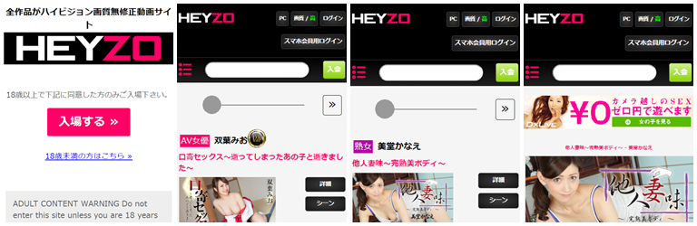 HEYZOスマホサイト一覧