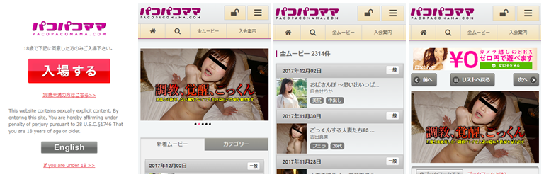パコパコママスマホサイト一覧