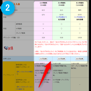 入会方法02